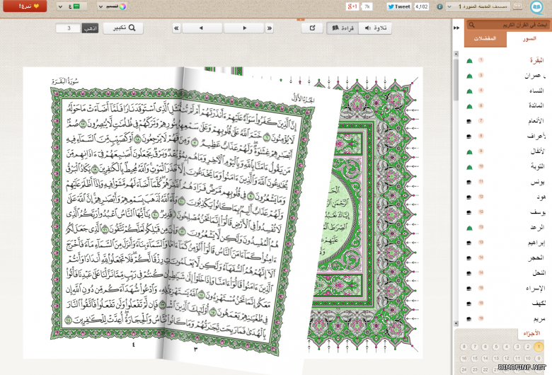 ملف فلاشي للقران الكريم كاملا