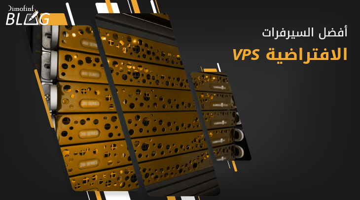 سيرفرات VPS من ديموفنف