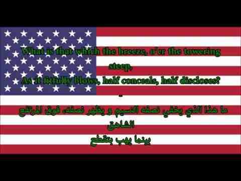 النشيد الوطنى الأمريكى الكامل مترجم - كلمات النشيد - Anthem USA