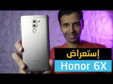 استعراض سريع لجوال أونور Honor 6X