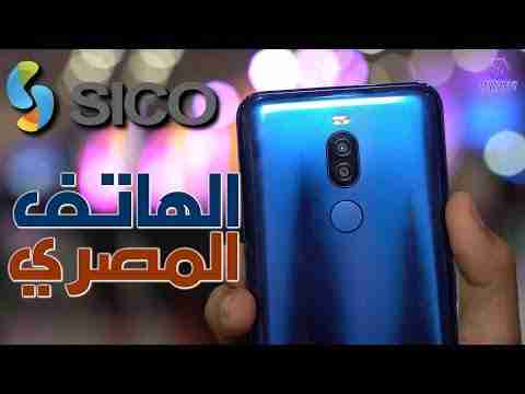 Sico Nile X الموبيل المصري | انطباعات اولية