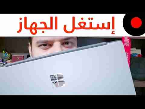 امكانيات كثيرة يقدمها لك المتحول سيرفس برو Surface Pro 4