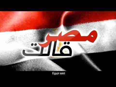 Amr Diab - Masr A'let (Translated) عمرو دياب - مصر قالت