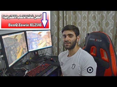 Review BenQ Zowie XL2546 240Hz Monitor with DyAc Technology افضل شاشة للالعاب الالكترونية؟