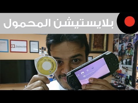 من الذاكرة: قتل صناعة الأجهزة المحمولة للألعاب مثل PSP