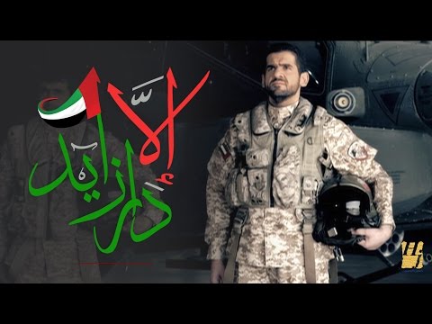 حسين الجسمي - إلّا دار زايد (النسخة الأصلية) | 2016