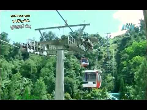 وثائقي جنان    كوالالمبور   ماليزيا   02 11 2014