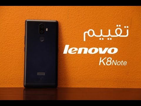 Lenovo K8 Note Review | تقييم موبايل لينوفو K8 نوت