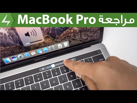 مراجعة و استعراض جهاز Macbook Pro 2016 مع Touch Bar الجديد من أبل