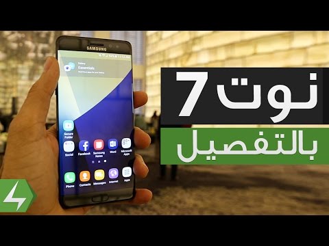 إستعراض شامل لهاتف سامسونج الجديد Galaxy Note 7