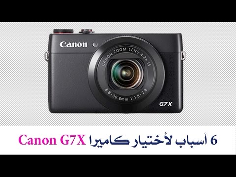 6 أسباب لإختياري كاميرا Canon g7x