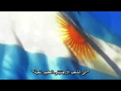 النشيد الوطنى الأرجنتينى مترجم